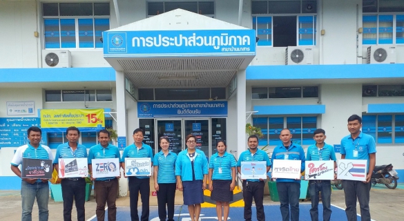 ไฟล์แนบ กปภ.สาขาบ้านนาสาร จัดโครงการ "เสริมสร้างวัฒธรรมสุจริต" ประจำปี 2562