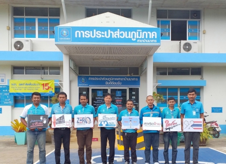 ไฟล์แนบ กปภ.สาขาบ้านนาสาร จัดโครงการ "เสริมสร้างวัฒธรรมสุจริต" ประจำปี 2562