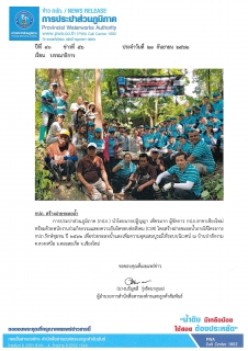 ไฟล์แนบ กปภ. สร้างฝายชะลอน้ำ