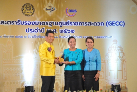 ไฟล์แนบ กปภ.สาขาในสังกัด กปภ.ข.6 จำนวน 8 สาขา เข้ารับโล่ตราสัญลักษณ์รับรองมาตรฐาน GECC ประจำปี 2562