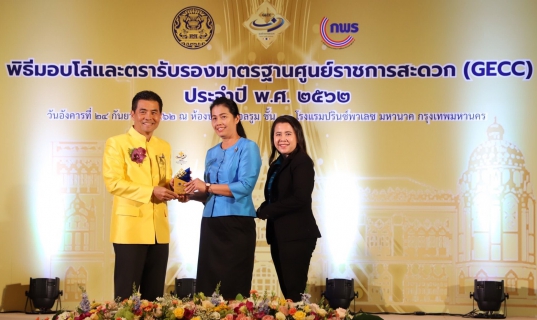 ไฟล์แนบ กปภ.สาขาอ่าวลึก เข้ารับมอบโล่ และตรารับรองมาตรฐานศูนย์ราชการสะดวก (GECC) ประจำปี 2562