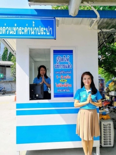 ไฟล์แนบ กปภ.สาขานครราชสีมา เปิดบริการช่องทางด่วน (Drive Thru) รับชำระค่าน้ำประปา เพื่ออำนวยความสะดวกให้แก่ผู้ใช้น้ำ 