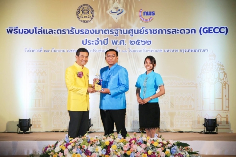 ไฟล์แนบ กปภ. สาขาปทุมธานี รับมอบโล่และตรารับรองมาตรฐานการให้บริการของศูนย์ราชการสะดวก (GECC) ประจำปี 2562 จาก นายเทวัญ ลิปตพัลลภ รัฐมนตรีประจำสำนักนายกรัฐมนตรี 