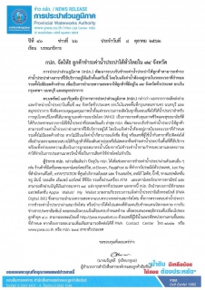 ไฟล์แนบ กปภ. จัดให้!! ลูกค้าชำระค่าน้ำประปาได้ทั่วไทยใน 74 จังหวัด