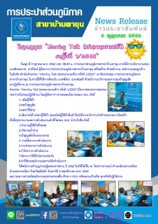 ไฟล์แนบ ดำเนินกิจกรรม Morring Talk (สนทนายามเช้า)  ครั้งที่ 1/2563 