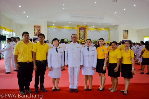 ไฟล์แนบ กปภ.บ้านฉาง ร่วมพิธีวางพวงมาลาและถวายบังคม ร.๙