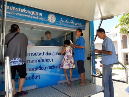 ไฟล์แนบ การประปาส่วนภูมิภาคสาขาบางคล้า ออกบริการรับชำระค่าน้ำ และรับคำร้องอื่นๆ