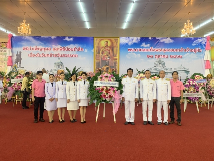 ไฟล์แนบ กปภ.สาขาสามพราน เข้าร่วมพิธีถวายบังคมและวางพวงมาลาเนื่องในวันคล้ายวันสวรรคตพระบาทสมเด็จพระจุลจอมเกล้าเจ้าอยู่หัวมหาราช(วันปิยมหาราช)