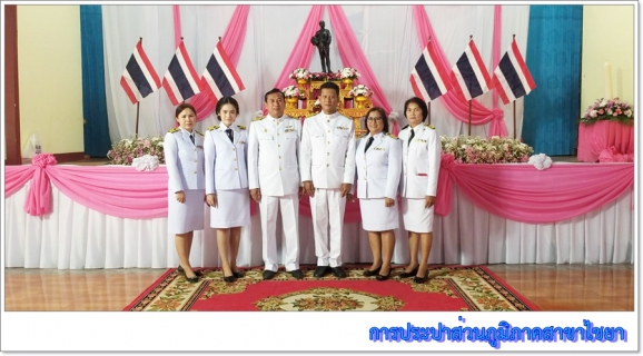 ไฟล์แนบ กปภ.สาขาไชยา ร่วมพิธีบำเพ็ญกุศลและร่วมพิธีน้อมรำลึก เนื่องในวันคล้ายวันสวรรคตพระบาทสมเด็จพระจุลจอมเกล้าเจ้าอยู่หัว รัชกาลที่ 5 