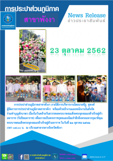 ไฟล์แนบ กปภ.สาขาพังงา ร่วมทำบุญตักบาตร เนื่องในวันคล้ายวันสวรรคตพระบาทสมเด็จพระจุลจอมเกล้าเจ้าอยู่หัวมหาราช (วันปิยมหาราช) 
