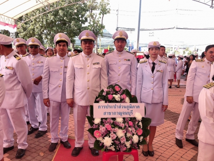 ไฟล์แนบ กปภ.สาขากาญจนบุรี   เข้าร่วมพิธีวางพวงมาลา เนื่องในวันคล้ายวันสวรรคตพระบาทสมเด็จพระจุลจอมเกล้าเจ้าอยู่หัว