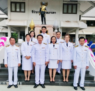 ไฟล์แนบ  การประปาส่วนภูมิภาคสาขาเกาะคาเข้าร่วมพิธีน้อมรำลึก เนื่องในวันคล้ายวันสวรรคตพระบาทสมเด็จพระจุลจอมเกล้าเจ้าอยู่หัว รัชกาลที่ 5