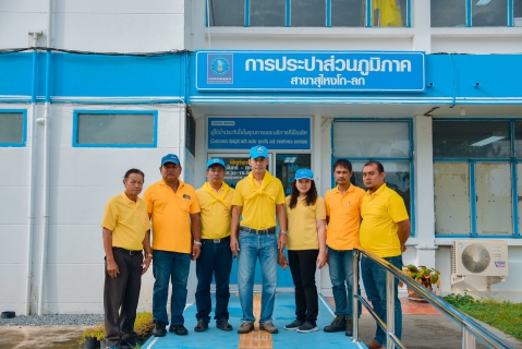 ไฟล์แนบ นายอดิศักดิ์ มรรคาเขตต์ ผู้จัดการประปาส่วนภูมิภาค สาขาสุไหง โก-ลก พร้อมผู้บริหารและพนักงาน เข้าร่วมกิจกรรมอาสาพัฒนา"เราทำความ ดี ด้วยหัวใจ"เพื่อถวายพระราชกุศลและน้อมรำลึกเนื่องในวันคล้ายวันพระราชสมภพ พระบาทสมเด็จพระจอมเกล้าเจ้าอยู่หัว
