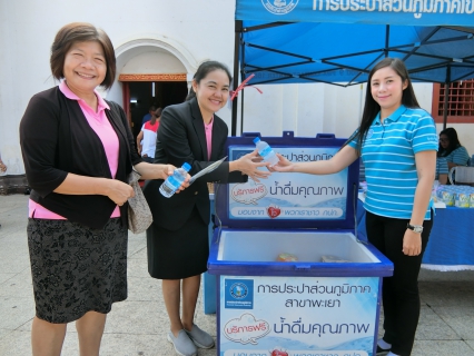 ไฟล์แนบ การประปาส่วนภูมิภาคสาขาพะเยา ร่วมงานถวายผ้าพระกฐินพระราชทาน ประจำปี 2562 พร้อมสนับสนุนโรงทานและน้ำดื่มตราสัญลักษณ์ กปภ.จำนวน 500 ขวด 
