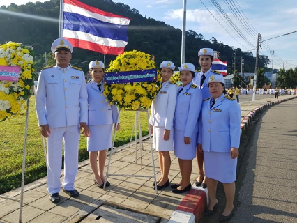 ไฟล์แนบ กปภ.สาขาระนอง ร่วมพิธีวางพวงมาลาและถวายบังคม เนื่องในวันคล้ายวันสวรรคตพระบาทสมเด็จพระบรมชนกาธิเบศร มหาภูมิพลอดุลยเดชมหาราช บรมนาถบพิตร