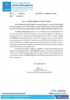 ไฟล์แนบ กปภ. ถวายผ้าพระกฐินพระราชทาน ปี 2562