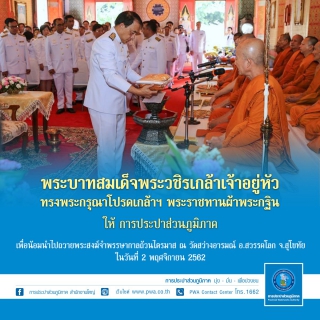 ไฟล์แนบ กปภ. ถวายผ้าพระกฐินพระราชทาน ปี 2562