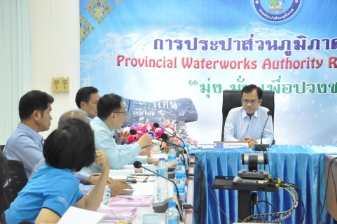ไฟล์แนบ การประปาส่วนภูมิภาคเขต 6 จัดประชุมสรุปผลการดำเนินงานของ กปภ.ข.6 ณ สิ้นไตรมาสที่ 4/2562 ระหว่าง วันที่ 7  8 พฤศจิกายน 2562 ณ ห้องประชุม กปภ.ข.6 อ.เมือง จ.ขอนแก่น 