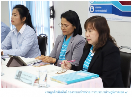 ไฟล์แนบ กปภ.ข.4 จัดประชุมสรุปผลการดำเนินงาน ณ สิ้นไตรมาสที่ 4/2562