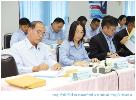 ไฟล์แนบ กปภ.ข.4 จัดประชุมสรุปผลการดำเนินงาน ณ สิ้นไตรมาสที่ 4/2562