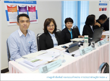 ไฟล์แนบ กปภ.ข.4 จัดประชุมสรุปผลการดำเนินงาน ณ สิ้นไตรมาสที่ 4/2562