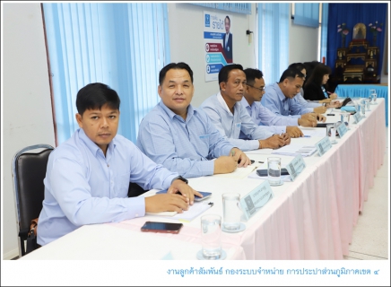 ไฟล์แนบ กปภ.ข.4 จัดประชุมสรุปผลการดำเนินงาน ณ สิ้นไตรมาสที่ 4/2562