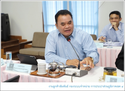 ไฟล์แนบ กปภ.ข.4 จัดประชุมสรุปผลการดำเนินงาน ณ สิ้นไตรมาสที่ 4/2562