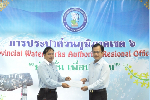 ไฟล์แนบ การประปาส่วนภูมิภาคเขต 6 ส่งต่อเงินบริจาคจากชมรมผู้จัดการ กปภ. ช่วยเหลือพนักงาน ที่ประสบภัยน้ำท่วมจากอิทธิพลพายุโพดุลในช่วงเดือน ปลายเดือนสิงหาคม ที่ผ่านมา