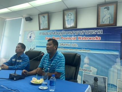 ไฟล์แนบ กปภ.สาขาสามพราน ให้การต้อนรับคณะผู้บริหารและพนักงานกปภ.สาขาปราณบุรีและกปภ.สาขาสวนผึ้งเข้าศึกษาดูงานศูนย์ราชการสะดวก (GECC)