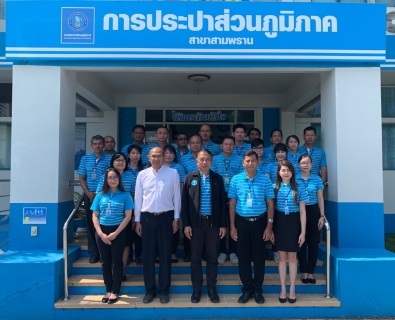 ไฟล์แนบ กปภ.สาขาสามพราน ให้การต้อนรับ นายนพรัตน์ เมธาวีกุลชัย ผู้ว่าการการประปาส่วนภูมิภาค 