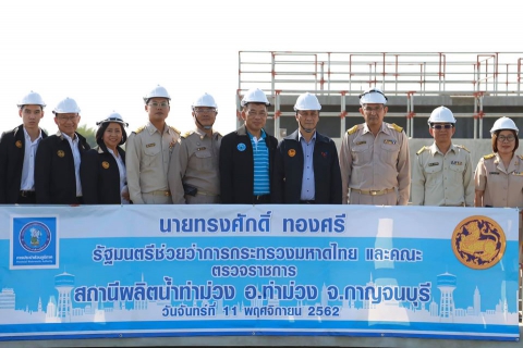 ไฟล์แนบ มท.3 ลงพื้นที่ตรวจราชการในพื้นที่จังหวัดกาญจนบุรี พร้อมตรวจเยี่ยมภารกิจการประปาส่วนภูมิภาค วันนี้ (วันจันทร์ที่ 11 พฤศจิกายน 2562)
