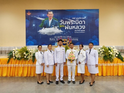 ไฟล์แนบ                 กปภ.สาขาพระนครศรีอยุธยา(ชั้นพิเศษ) เข้าร่วมพิธีถวายเครื่องราชสักการะและถวายราชสดุดีเฉลิมพระเกียรติพระบาทสมเด็จพระบรมชนกาธิเบศร มหาภูมิพลอดุลยเดชมหาราช บรมนาถบพิตร  เนื่องใน วันพระบิดาแห่งฝนหลวง