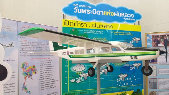 ไฟล์แนบ การประปาส่วนภูมิภาคสาขาชุมพรเข้าร่วมกิจกรรม"วันพระบิดาแห่งฝนหลวง" ณ เทศบาลเมืองชุมพร
