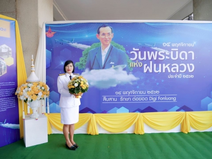 ไฟล์แนบ การประปาส่วนภูมิภาคสาขากระบี่ ร่วมพิธีวางพานพุ่มดอกไม้สดถวายราชสักการะ พระบามสมเด็จพระบรมชนกาธิเบศร มหาภูมิพลอดุลยเดชมหาราช บรมนาถบพิตร เนื่องในวันพระบิดาแห่งฝนหลวง ประจำปี 2562 