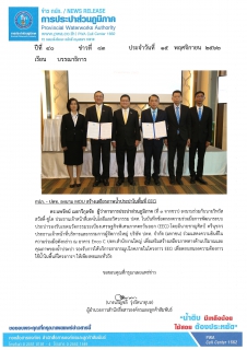 ไฟล์แนบ กปภ. - ปตท. ลงนาม MOU สร้างเสถียรภาพน้ำประปาในพื้นที่ EECi