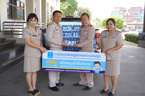 ไฟล์แนบ กปภ.สาขานครปฐม มอบน้ำดื่มบรรจุขวด ให้กับ อบจ.นครปฐม โครงการสานพลังท้องถิ่นไทยถวายพ่อของแผ่นดิน เดิน-วิ่ง มินิฮาล์ฟมาราธอนเฉลิมพระเกียรต
