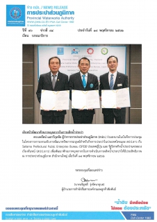 ไฟล์แนบ เดินหน้าพัฒนาศักยภาพบุคลากรในการผลิตน้ำประปา