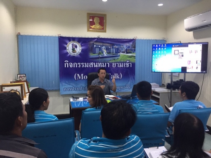 ไฟล์แนบ กปภ.สาขาพยุหะคีรี จัดกิจกรรม Morning Talk ครั้งที่ 2/2563 ประจำวันที่ 19 พฤศจิกายน 2562