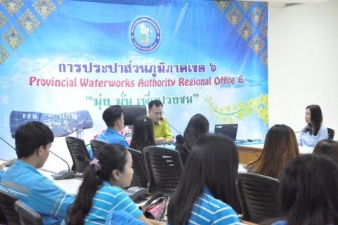 ไฟล์แนบ การประปาส่วนภูมิภาคเขต 6 โดย กองเทคโนโลยีสารสนเทศ จัดอบรมการใช้งาน SMS และ Line@ เพื่อเพิ่มช่องทางการเข้าถึงผู้ใช้น้ำของ กปภ.