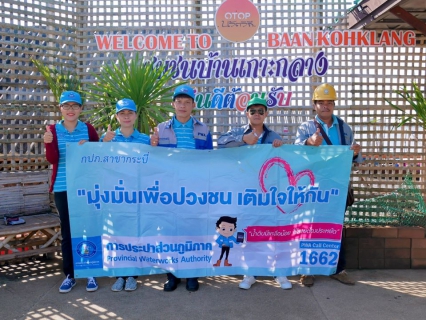 ไฟล์แนบ การประปาส่วนภูมิภาคสาขากระบี่ ลงพื้นที่จัดกิจกรรมโครงการเติมใจให้กัน (HOME CARE) ครั้งที่1/2563 บริเวณ หมู่ที่ 2และ หมู่ที่ 3 ต.คลองประสงค์ อ.เมืองกระบี่ จ.กระบี่