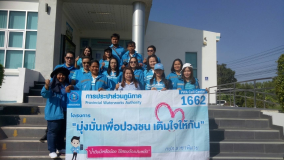 ไฟล์แนบ การประปาส่วนภูมิภาคสาขาพิมาย จัด"โครงการเติมใจให้กัน"