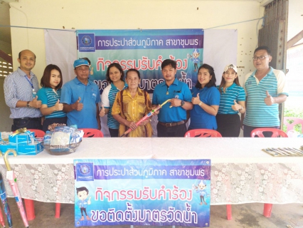 ไฟล์แนบ การประปาส่วนภูมิภาคสาขาชุมพร เดินหน้าเต็มกำลัง!!! ลงพื้นที่เพิ่มผู้ใช้น้ำ ณ ตำบลปากน้ำ อ.เมือง จ.ชุมพร