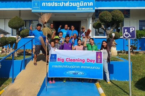 ไฟล์แนบ กปภ.สาขาพนมทวน จัดกิจกรรม Big Cleaning Day ครั้งที่ ๑/๒๕๖๓