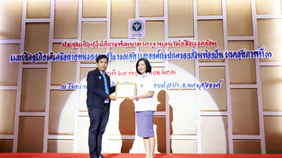 ไฟล์แนบ 9 กปภ.สาขาในสังกัด กปภ.ข.10 รับมอบรางวัลเชิดชูเกียรติเครือข่ายอนามัยสิ่งแวดล้อม    เขตสุขภาพที่ 3 กรมอนามัย กระทรวงสาธารณสุข 