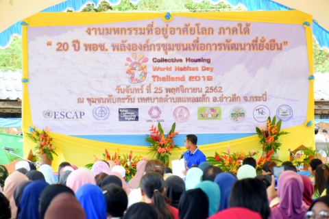 ไฟล์แนบ การประปาส่วนภูมิภาคสาขาอ่าวลึก ร่วมงานมหกรรมที่อยู่อาศัยโลกภาคใต้ 20 ปี พอช. พลังองค์กรชุมชนเพื่อการพัฒนาที่ยั่งยืน  ณ ชุมชนทับตะวัน เทศบาลตำบลแหลมสัก อ.อ่าวลึก จ.กระบี่