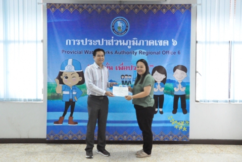 ไฟล์แนบ การประปาส่วนภูมิภาคเขต 6 มอบทุนการศึกษาแก่บุตรสมาชิก สปภ. ประจำปีการศึกษา 2561 พร้อมวุฒิบัตร