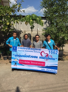 ไฟล์แนบ กปภ.สาขาบ้านผือดำเนินงานตามโครงการมุ่งมั่นเพื่อปวงชน(เติมใจให้กัน) ณ หน่วยบริการน้ำโสม