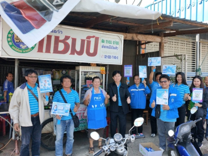 ไฟล์แนบ กปภ.สาขาบ้านผือออกให้บริการรับชำระเงินนอกสถานที เร่งลดหนี้ค้างชำระ