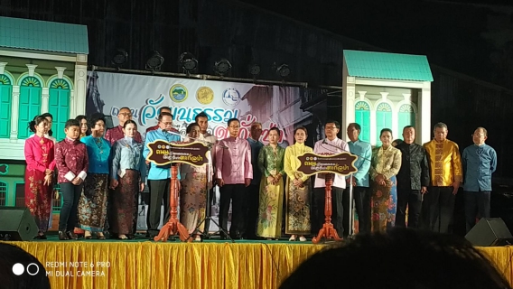 ไฟล์แนบ เข้าร่วมพิธีเปิด"ถนนสายวัฒนธรรมเมืองเก่าตะกั่วป่า"
