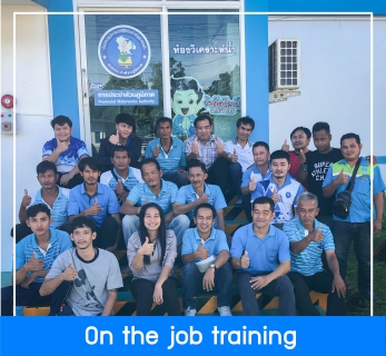 ไฟล์แนบ กปภ.สาขาตราดร่วมฝึกอบรมในงาน (On The Job Training : OJT) ประจำปี 2563 